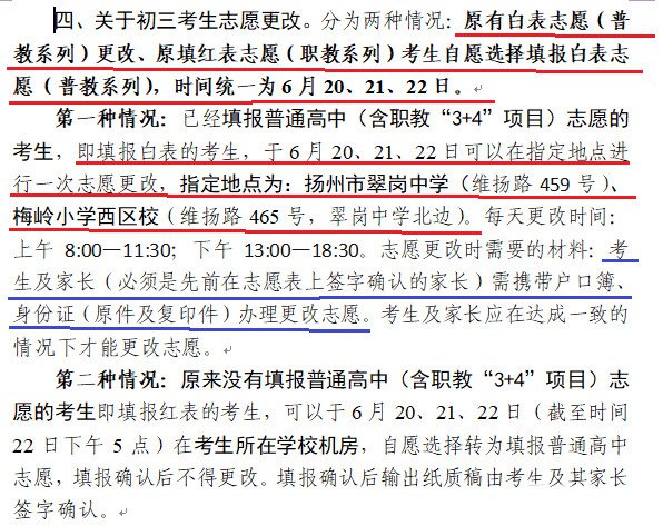 2018年扬州市直区域中考扩招文件    2018扬州市直高中扩招政策出台
