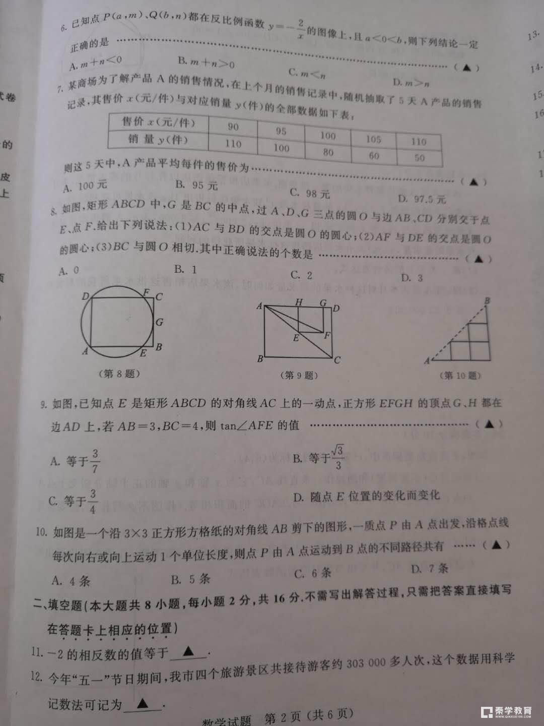 2018年无锡中考数学    2018年江苏无锡中考数学真题及参考答案