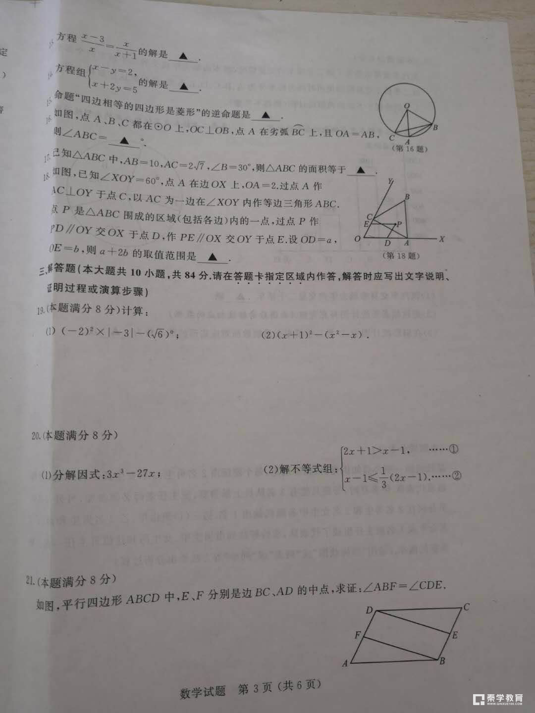2018年无锡中考数学    2018年江苏无锡中考数学真题及参考答案