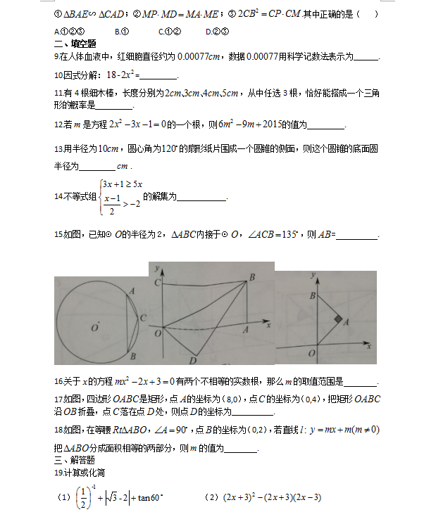 2018年扬州中考数学     2018年江苏扬州中考【数学】真题及答案