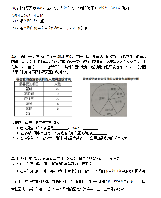 2018年扬州中考数学     2018年江苏扬州中考【数学】真题及答案