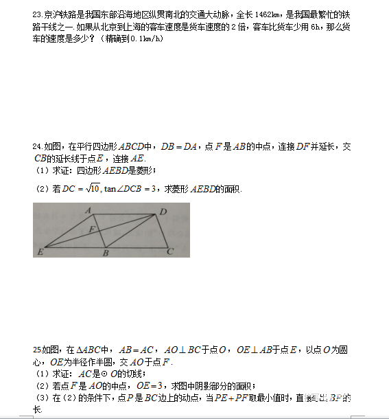 2018年扬州中考数学     2018年江苏扬州中考【数学】真题及答案