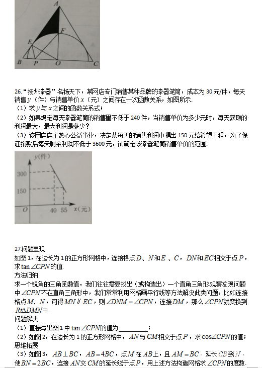 2018年扬州中考数学     2018年江苏扬州中考【数学】真题及答案