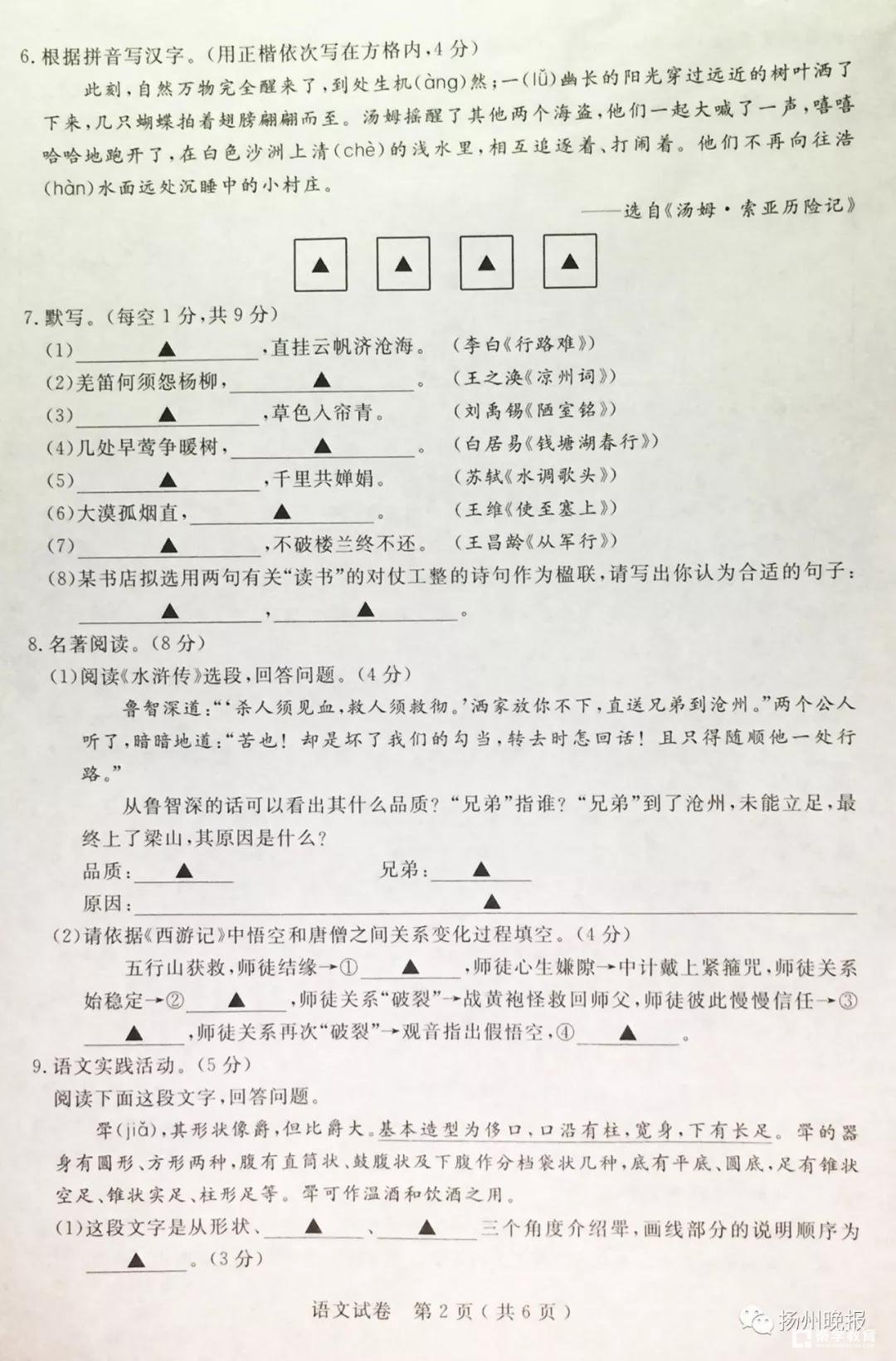 2018年扬州中考   2018年江苏扬州中考【语文】真题及试卷答案