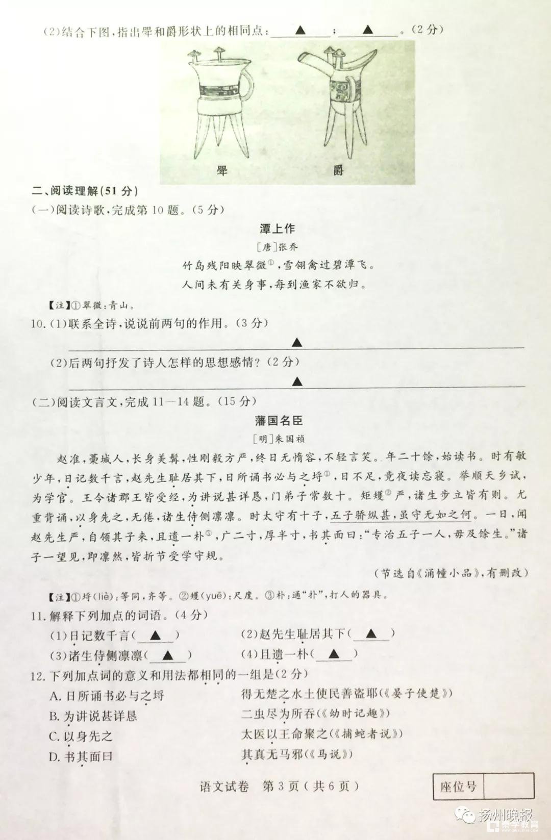 2018年扬州中考   2018年江苏扬州中考【语文】真题及试卷答案