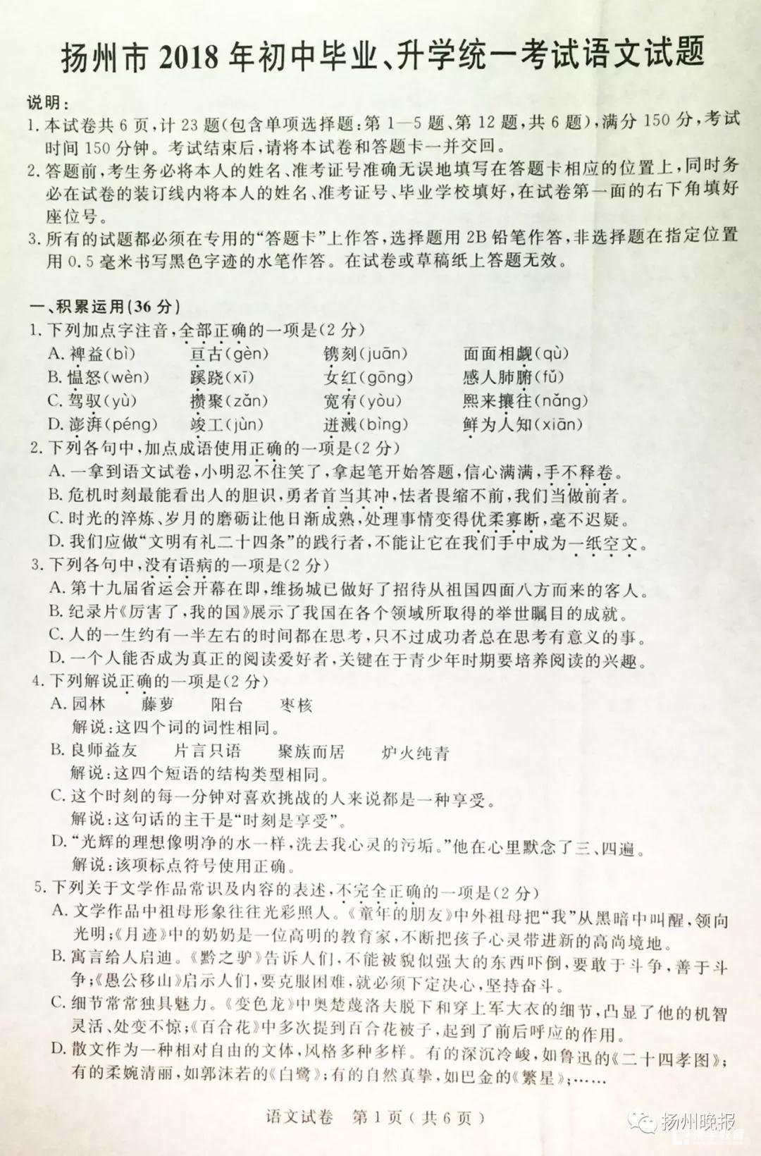 2018年扬州中考   2018年江苏扬州中考【语文】真题及试卷答案