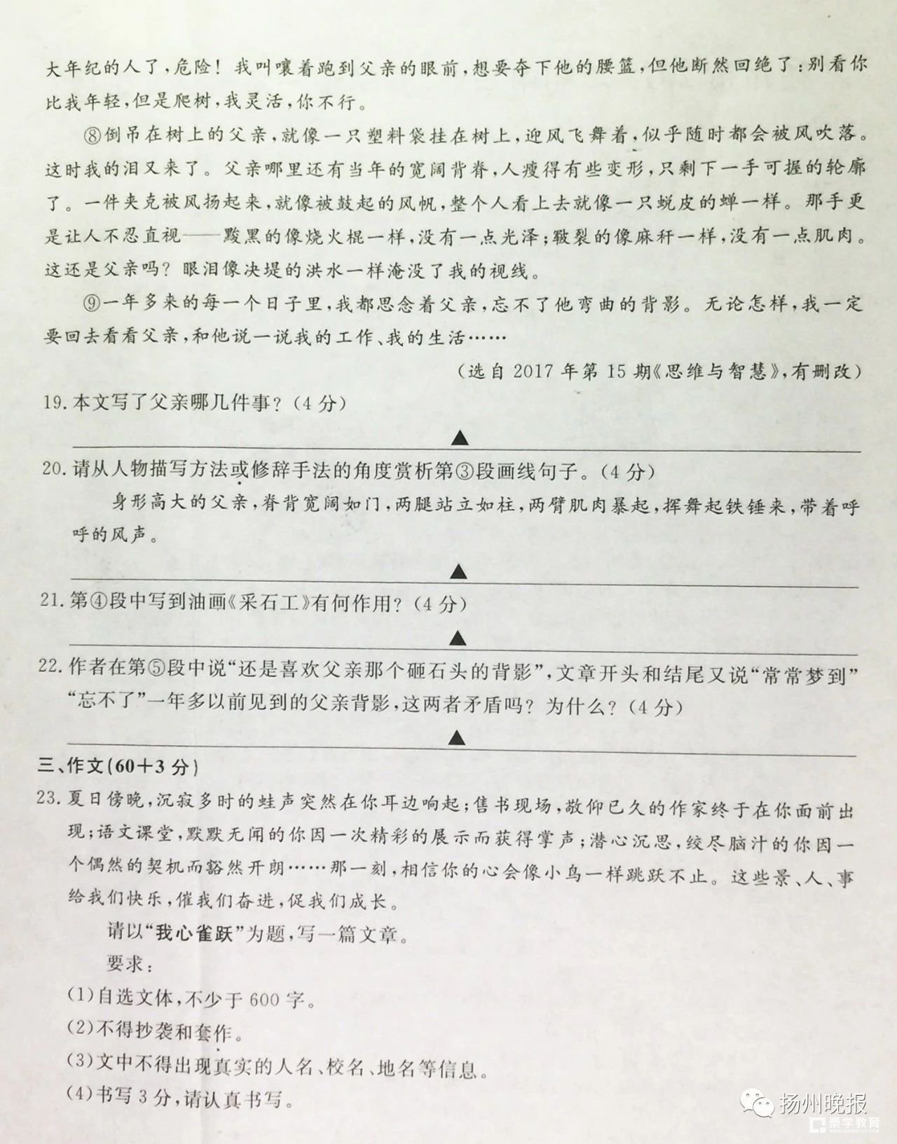 2018年扬州中考   2018年江苏扬州中考【语文】真题及试卷答案