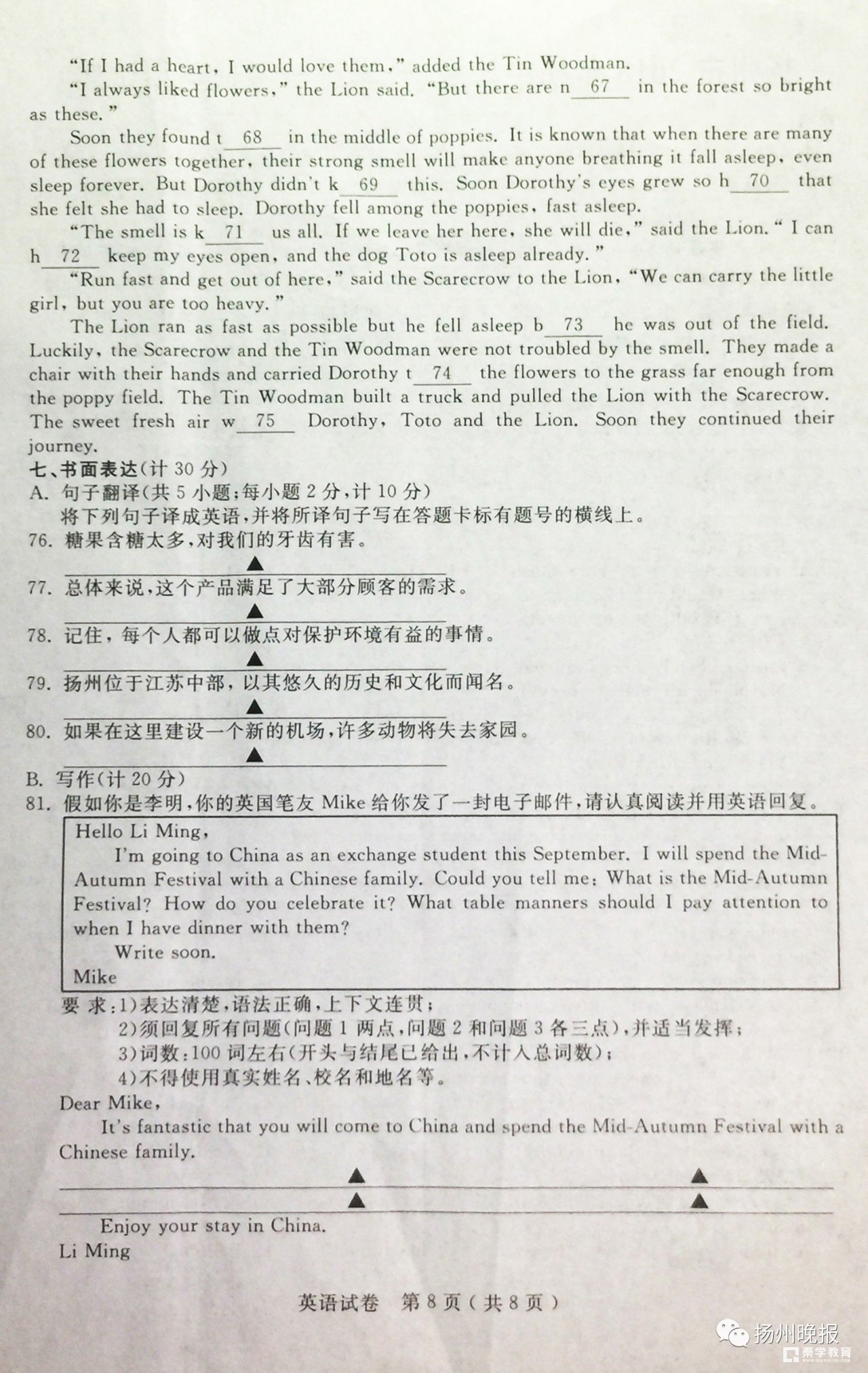 2018年扬州中考英语     2018江苏扬州中考【英语】真题及答案