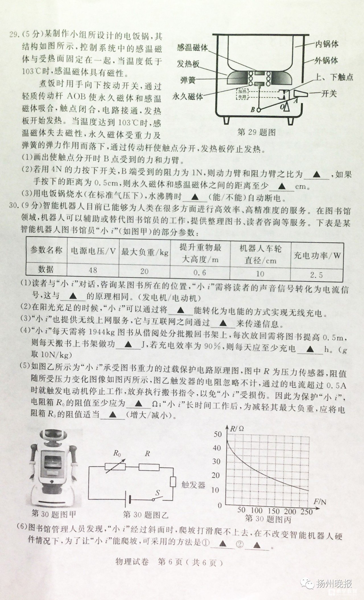 2018年扬州中考   2018年江苏扬州中考【物理】真题及答案