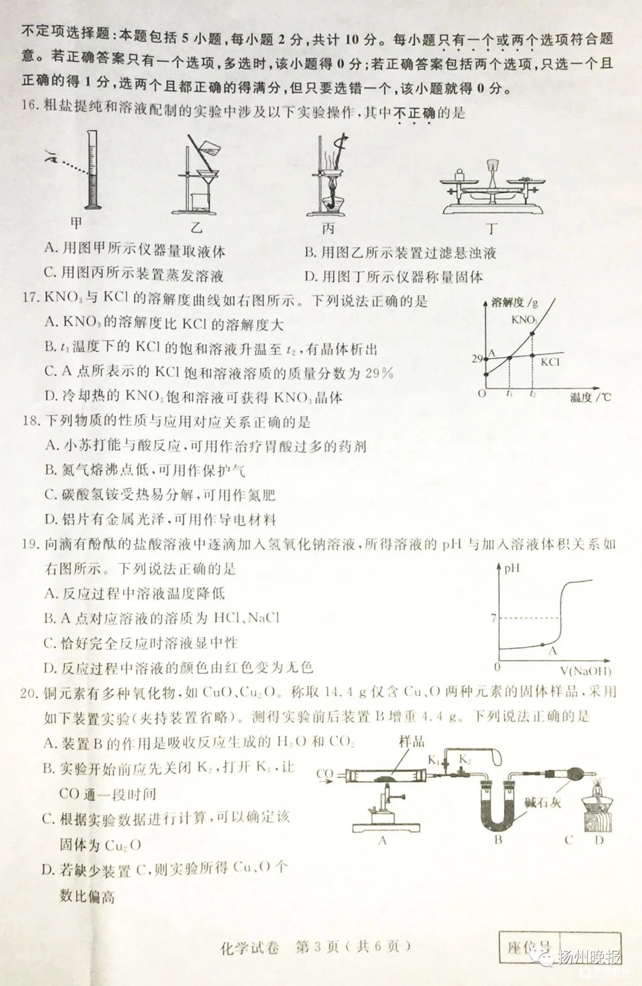 2018年扬州中考化学 2018江苏扬州化学真题   扬州中考化学真题答案
