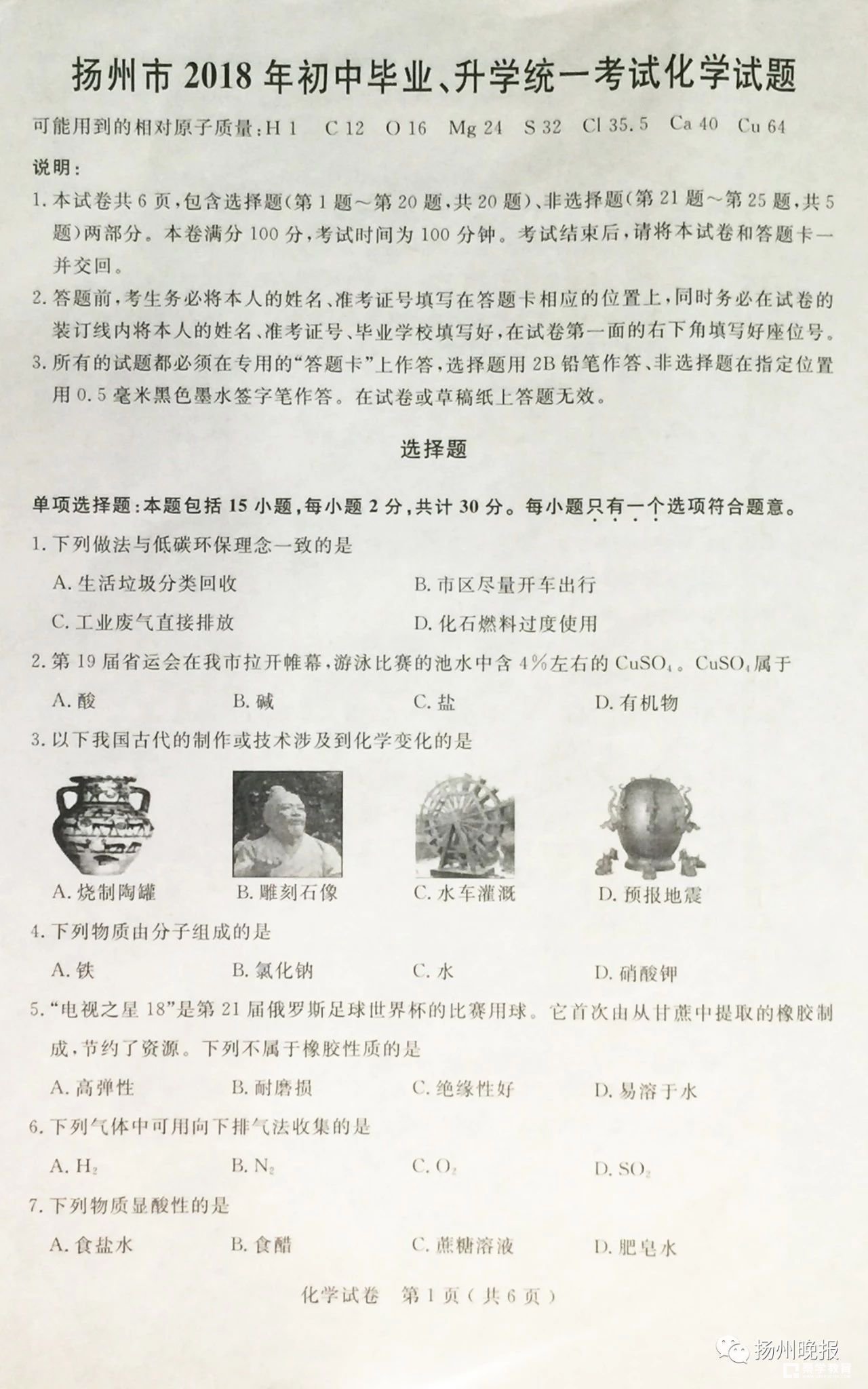 2018年扬州中考化学 2018江苏扬州化学真题   扬州中考化学真题答案