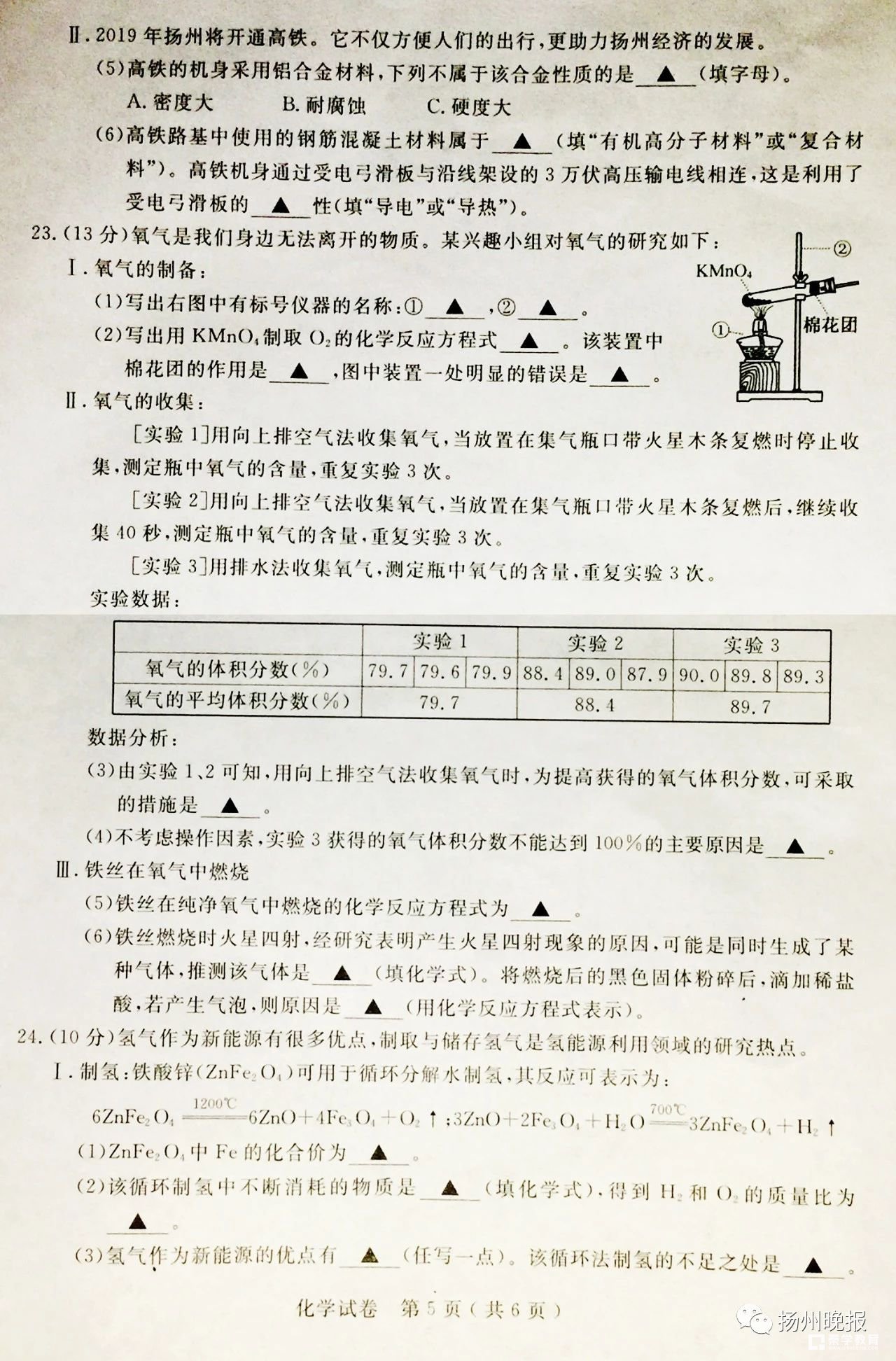 2018年扬州中考化学 2018江苏扬州化学真题   扬州中考化学真题答案