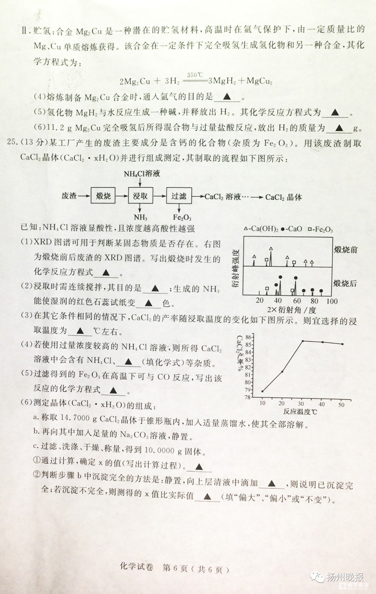 2018年扬州中考化学 2018江苏扬州化学真题   扬州中考化学真题答案