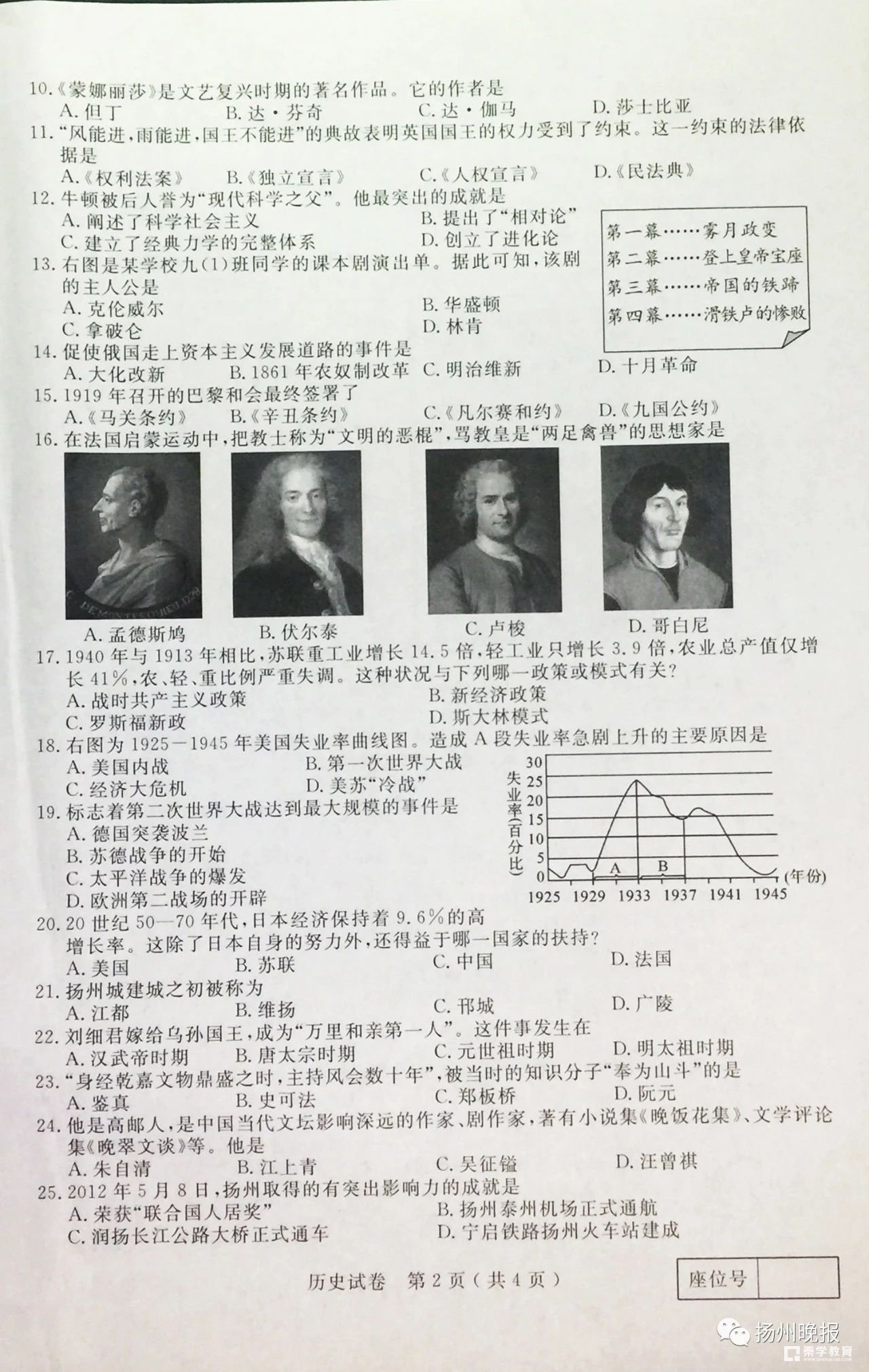 2018扬州中考历史    2018江苏扬州中考历史真题及答案解析