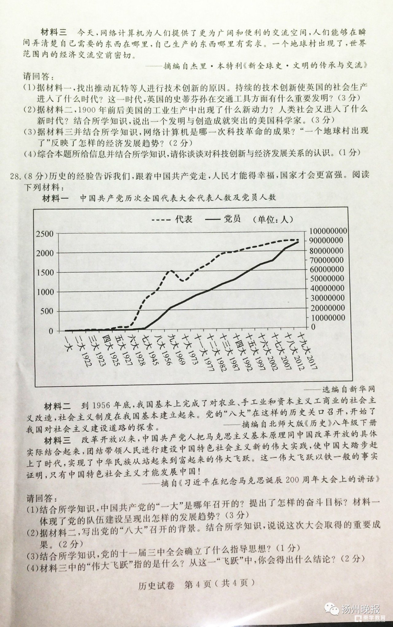2018扬州中考历史    2018江苏扬州中考历史真题及答案解析