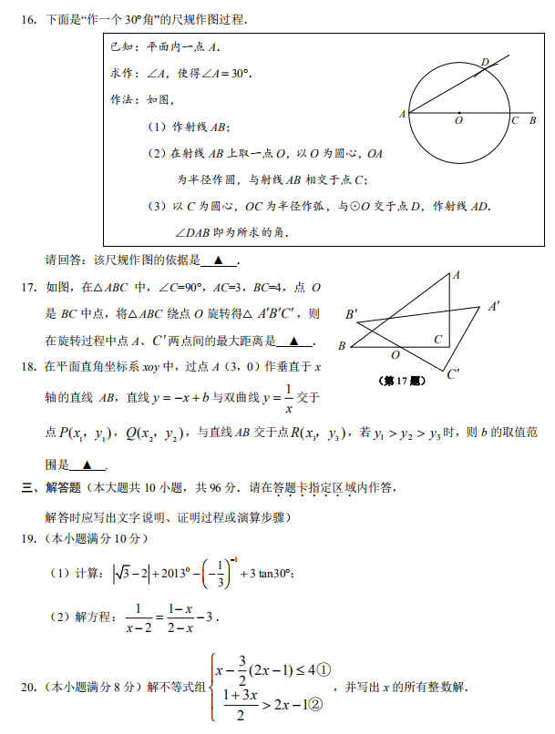 2018南通中考数学  2018江苏省南通市数学真题及答案
