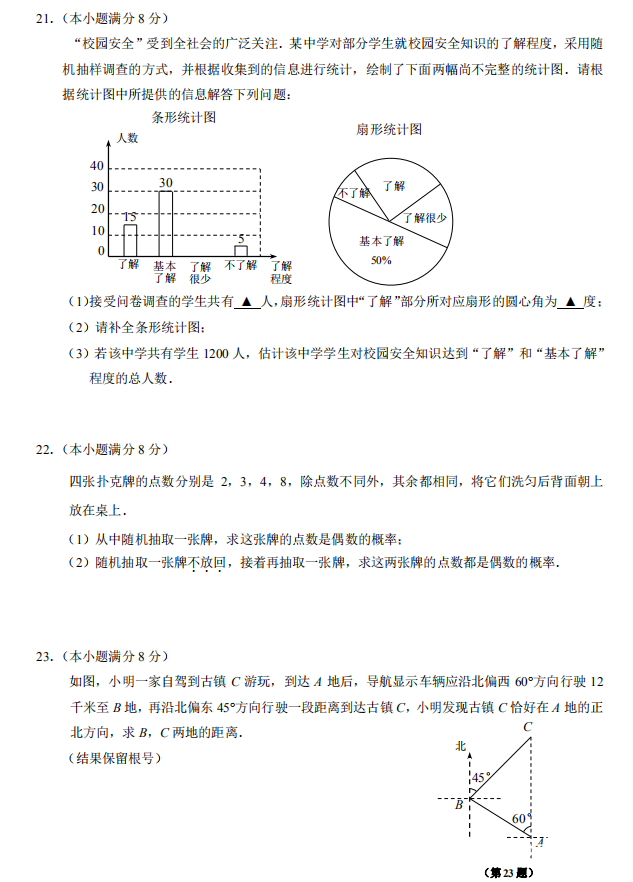 2018南通中考数学  2018江苏省南通市数学真题及答案