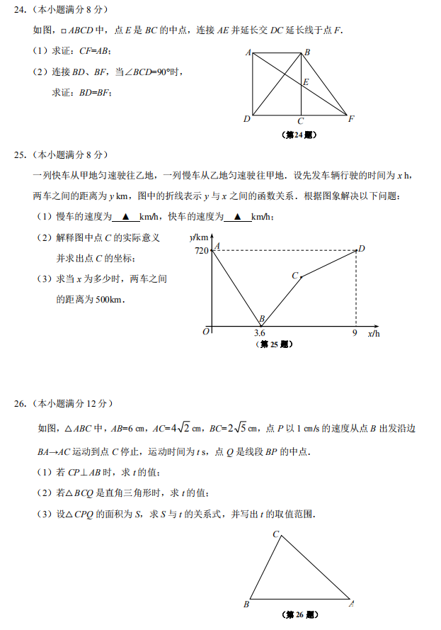 2018南通中考数学  2018江苏省南通市数学真题及答案
