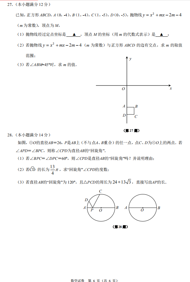 2018南通中考数学  2018江苏省南通市数学真题及答案