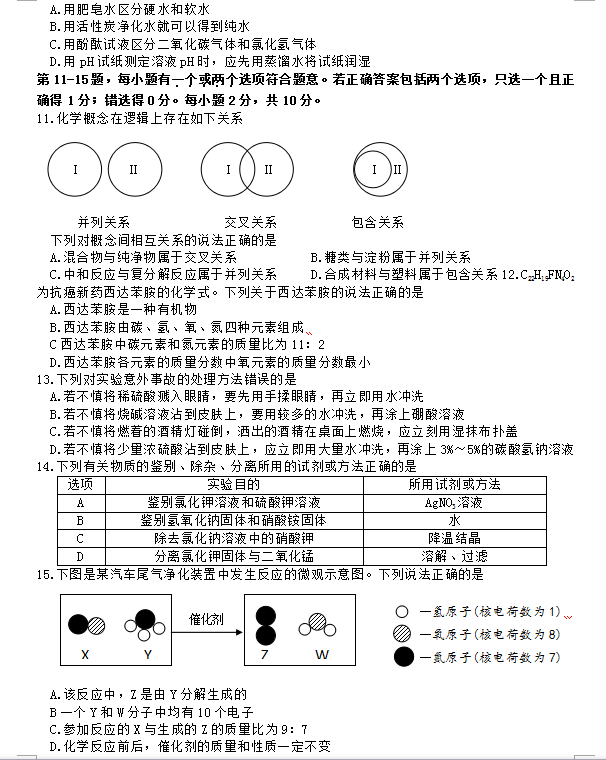 2018年泰州中考化学真题    2018江苏省泰州中考化学真题及答案