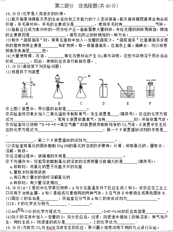 2018年泰州中考化学真题    2018江苏省泰州中考化学真题及答案