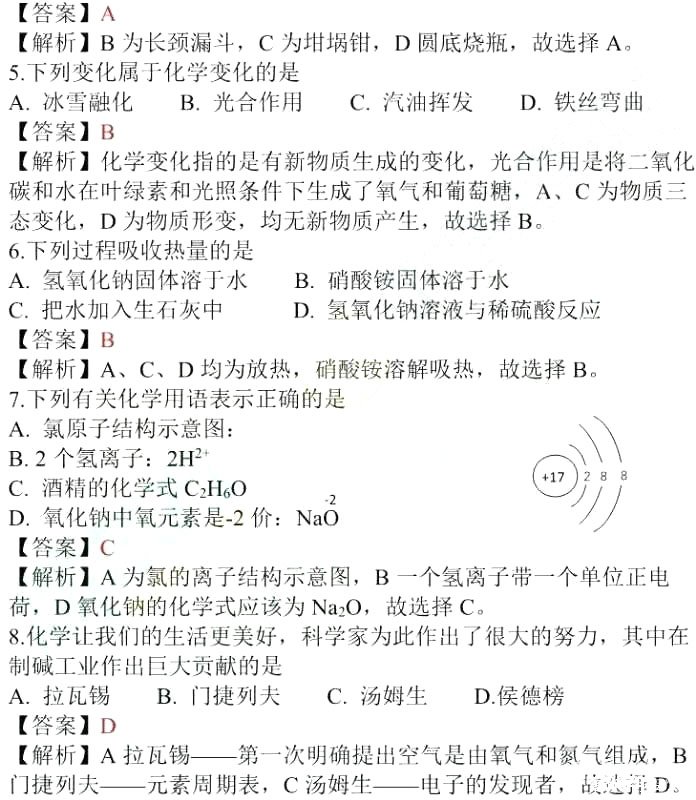 2018年苏州中考化学    2018江苏苏州中考化学真题及答案