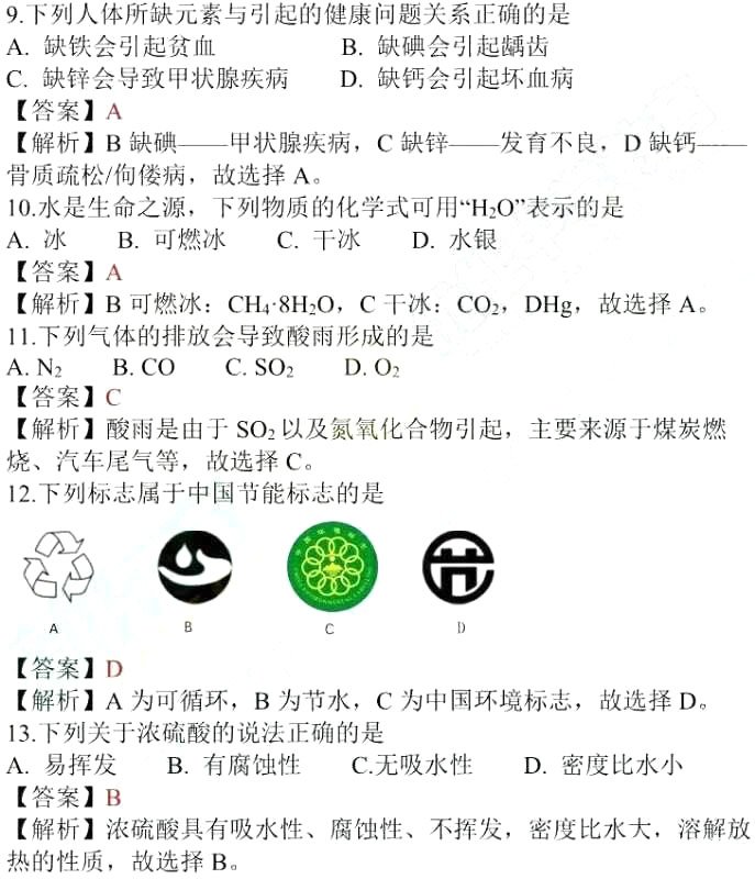 2018年苏州中考化学    2018江苏苏州中考化学真题及答案