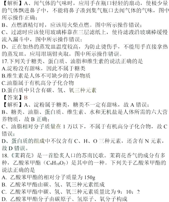 2018年苏州中考化学    2018江苏苏州中考化学真题及答案