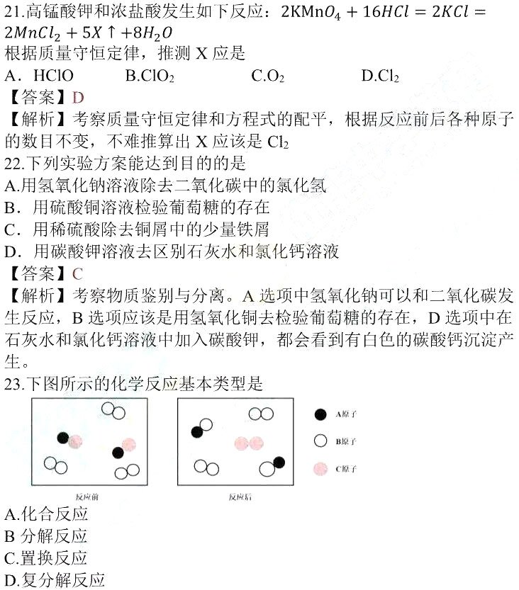 2018年苏州中考化学    2018江苏苏州中考化学真题及答案