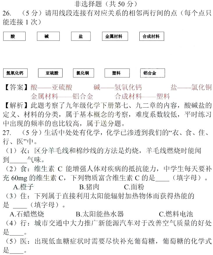 2018年苏州中考化学    2018江苏苏州中考化学真题及答案