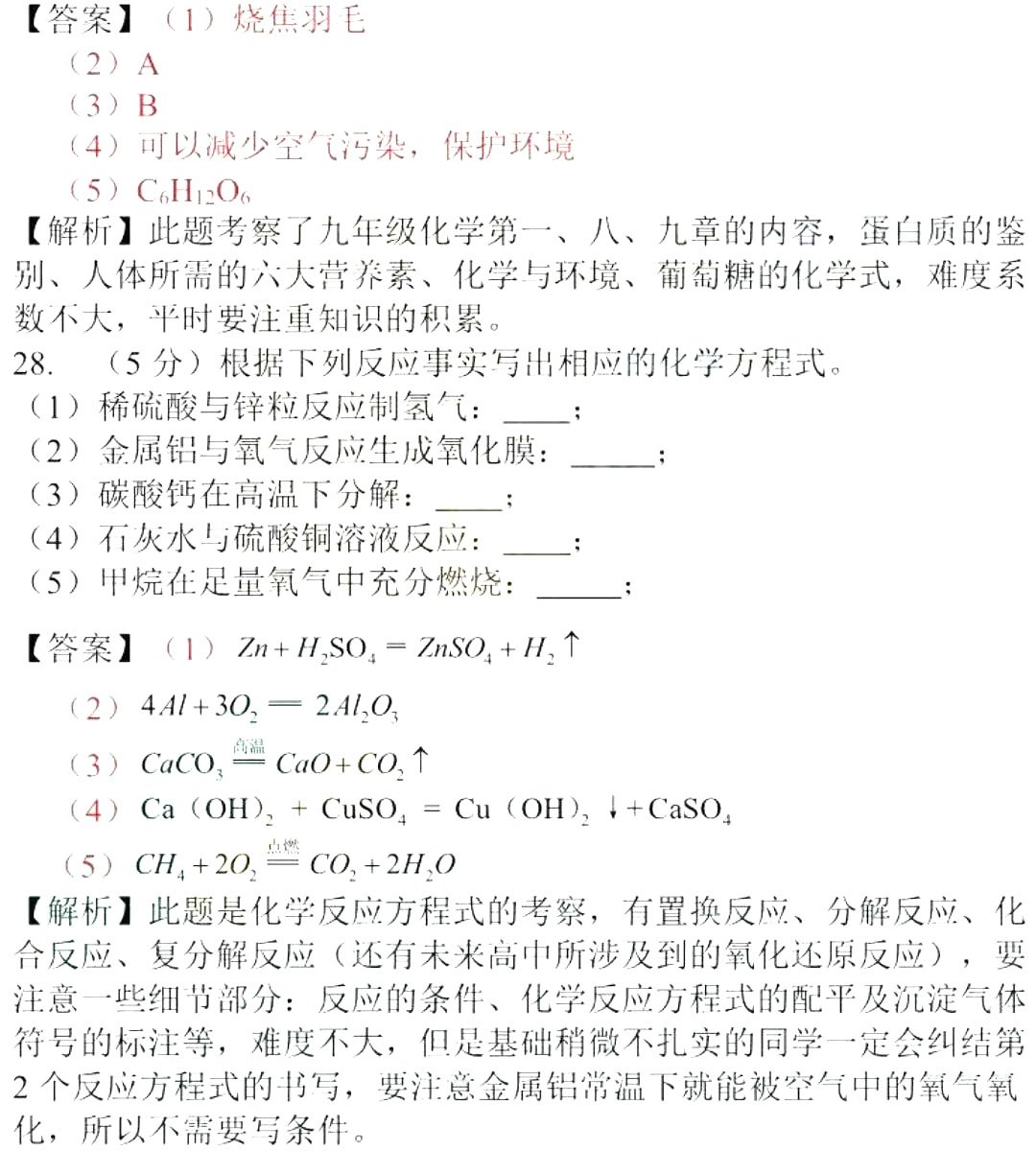 2018年苏州中考化学    2018江苏苏州中考化学真题及答案