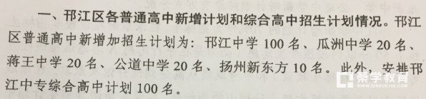 2018年扬州邗江区高中扩招政策   2018邗江区扩招文件
