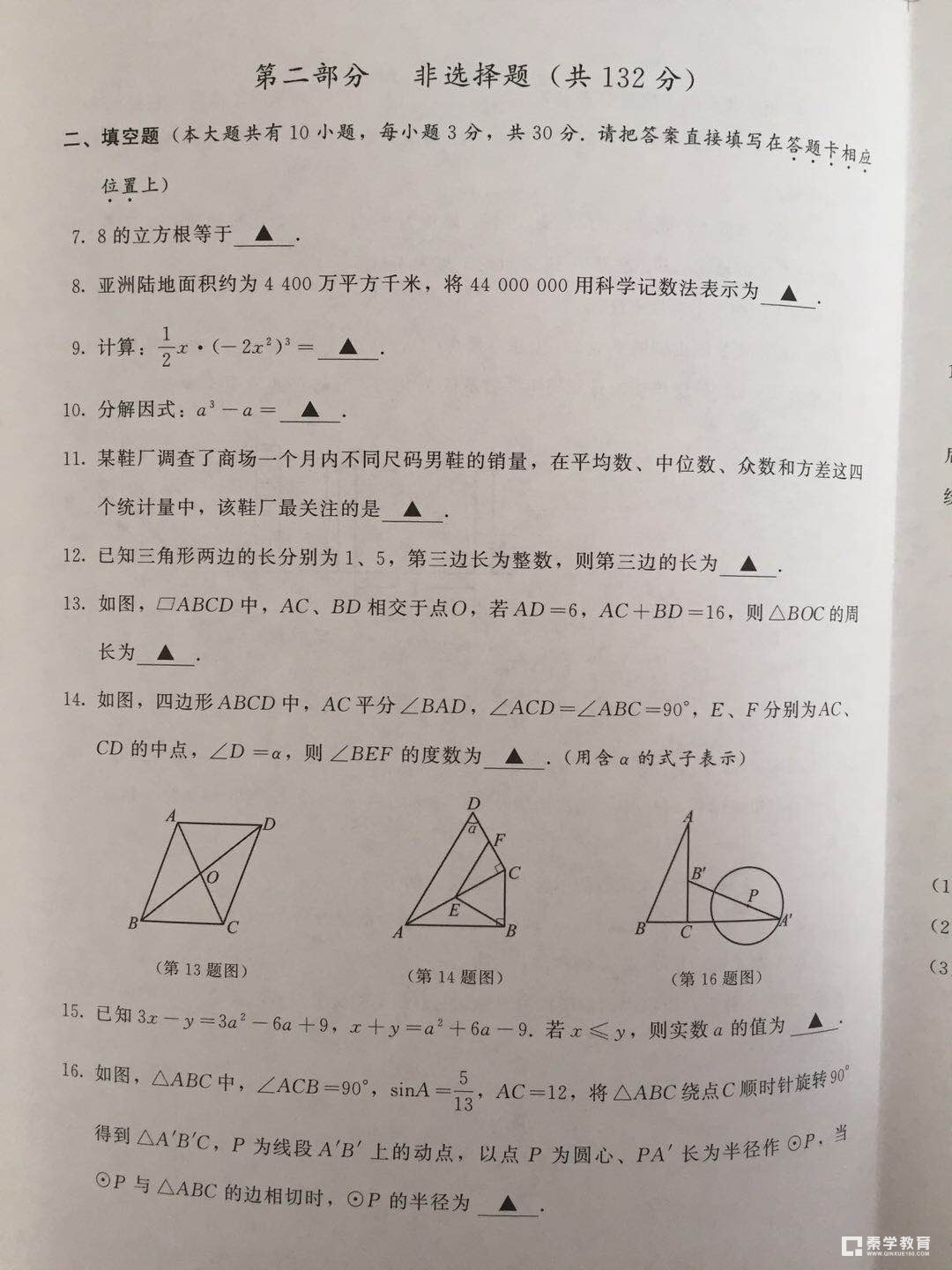 2018年泰州中考数学   2018年江苏泰州中考【数学】真题及答案