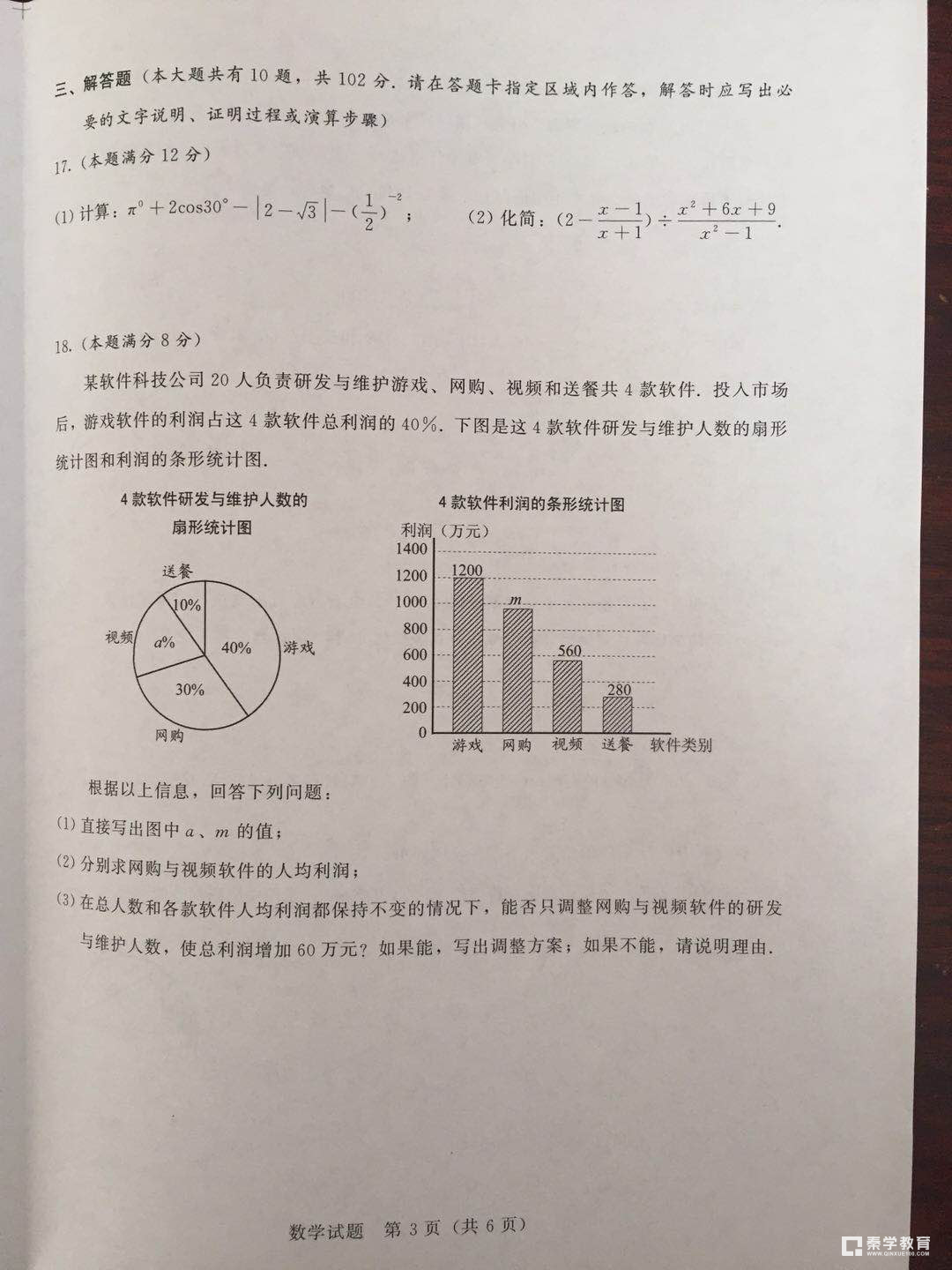 2018年泰州中考数学   2018年江苏泰州中考【数学】真题及答案