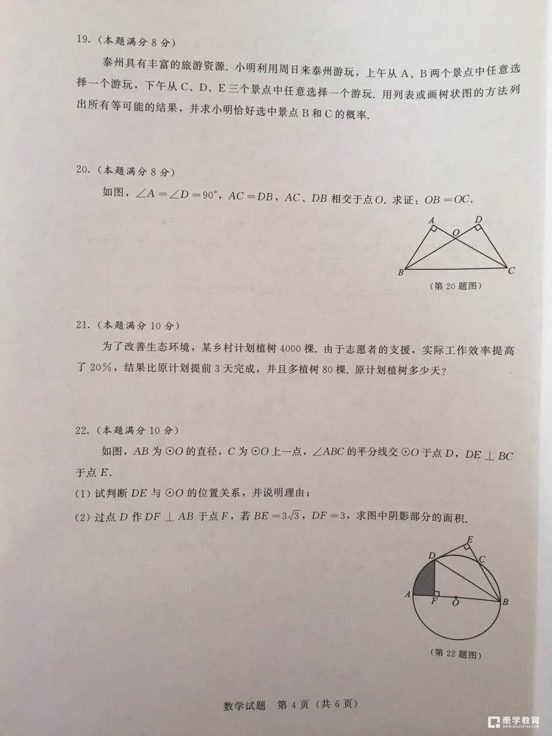 2018年泰州中考数学   2018年江苏泰州中考【数学】真题及答案