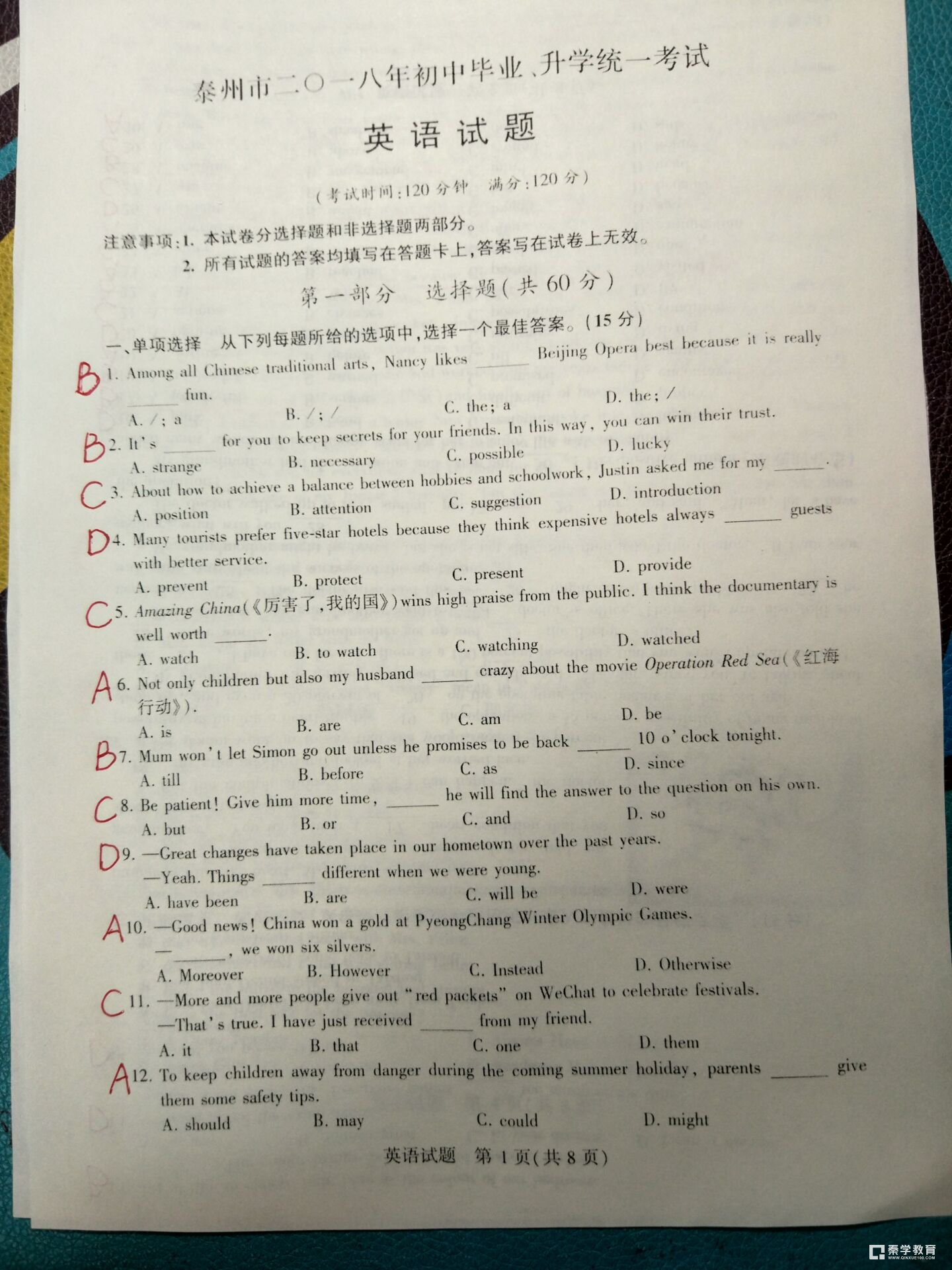 2018年泰州中考英语真题   2018江苏泰州中考【英语】试题及参考答案