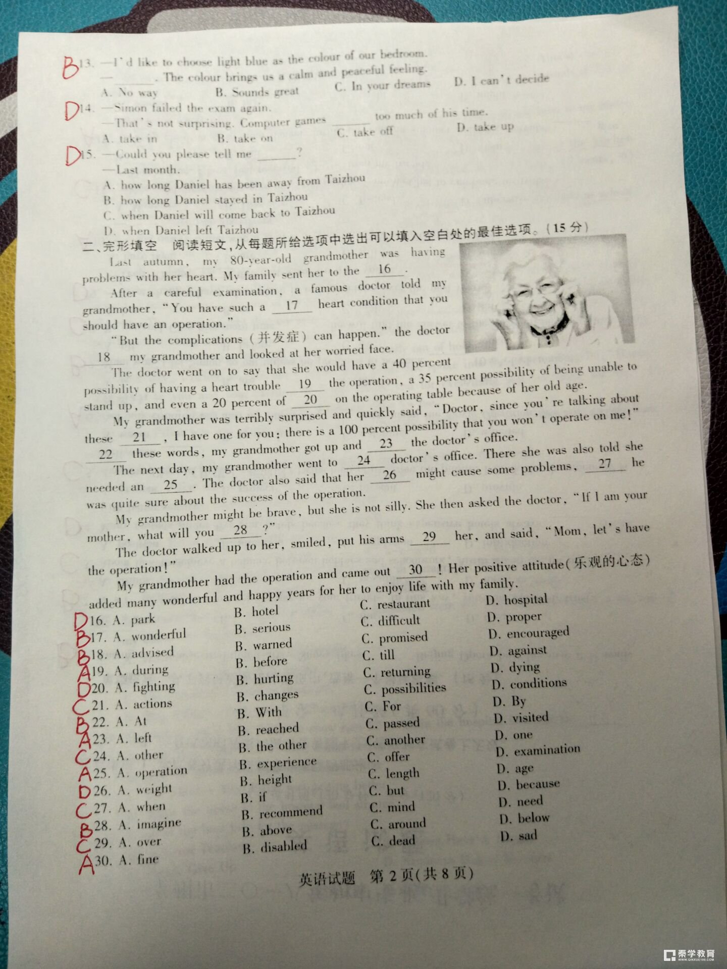 2018年泰州中考英语真题   2018江苏泰州中考【英语】试题及参考答案