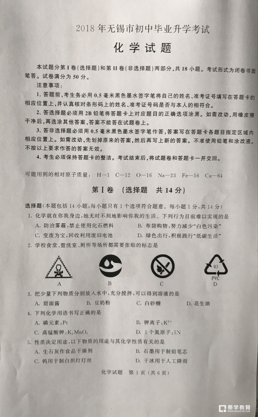 2018年无锡中考   2018年江苏无锡中考【物理与化学】真题及答案