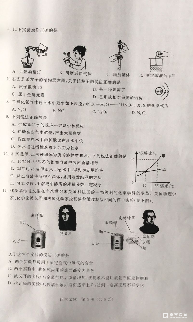 2018年无锡中考   2018年江苏无锡中考【物理与化学】真题及答案