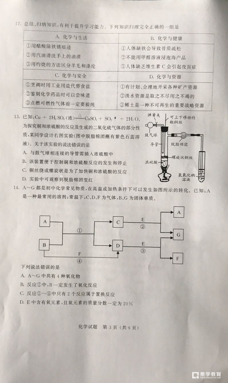 2018年无锡中考   2018年江苏无锡中考【物理与化学】真题及答案