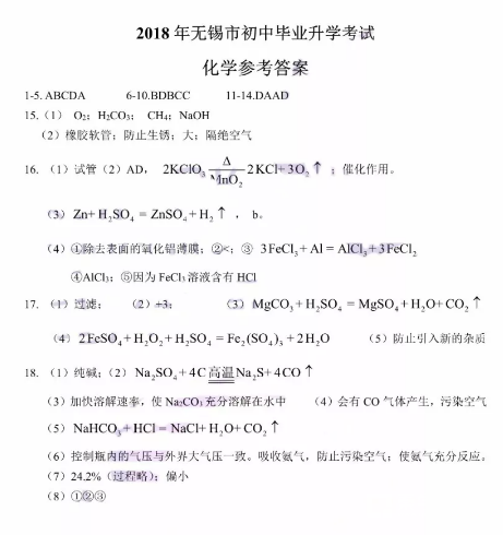 2018年无锡中考   2018年江苏无锡中考【物理与化学】真题及答案