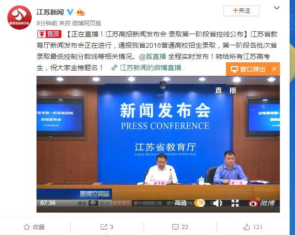 江苏省2018高考第一阶段录取各批次最低控制分数线及志愿填报资格线