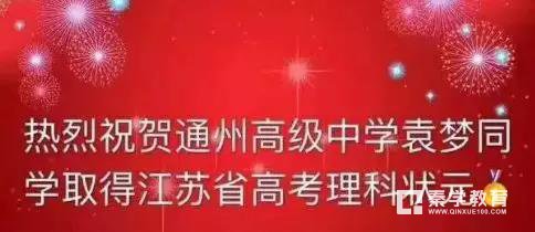 江苏省2018年高考理科状元袁梦434   江苏省2018年文科状元陈新418