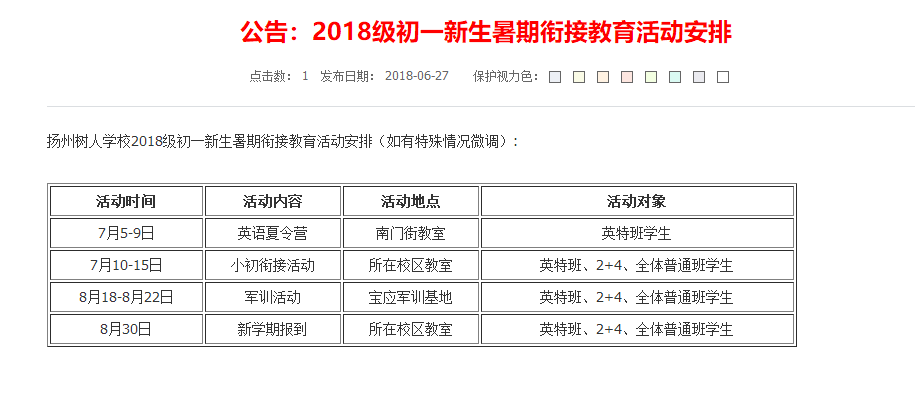 树人英特班2018录取通知   树人2018小升初学费   树人新初一军训通知