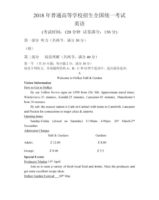 2018高考全国3卷英语    2018年高考全国卷3【英语】真题及答案
