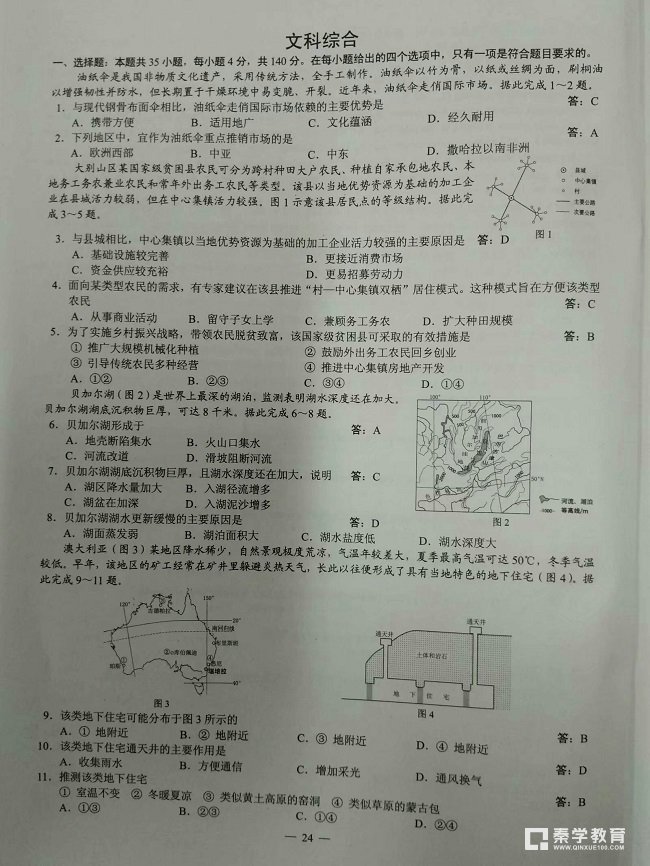 2018年高考全国三卷文综真题+答案解析
