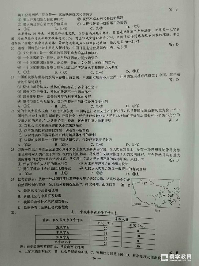 2018年高考全国三卷文综真题+答案解析