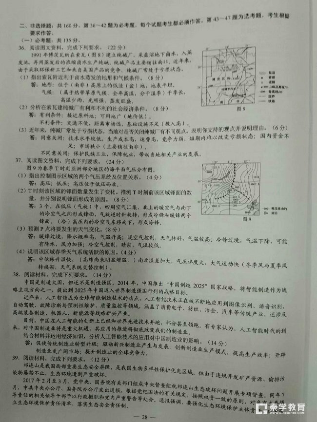 2018年高考全国三卷文综真题+答案解析