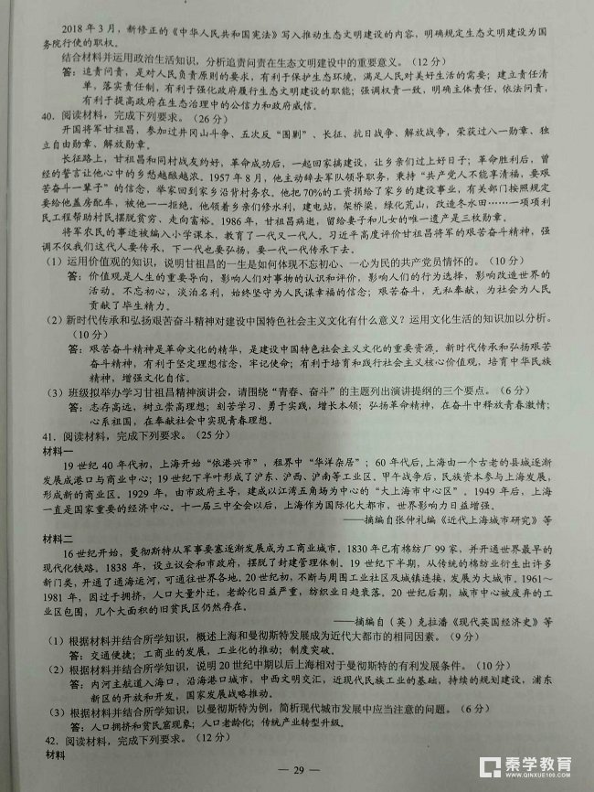 2018年高考全国三卷文综真题+答案解析