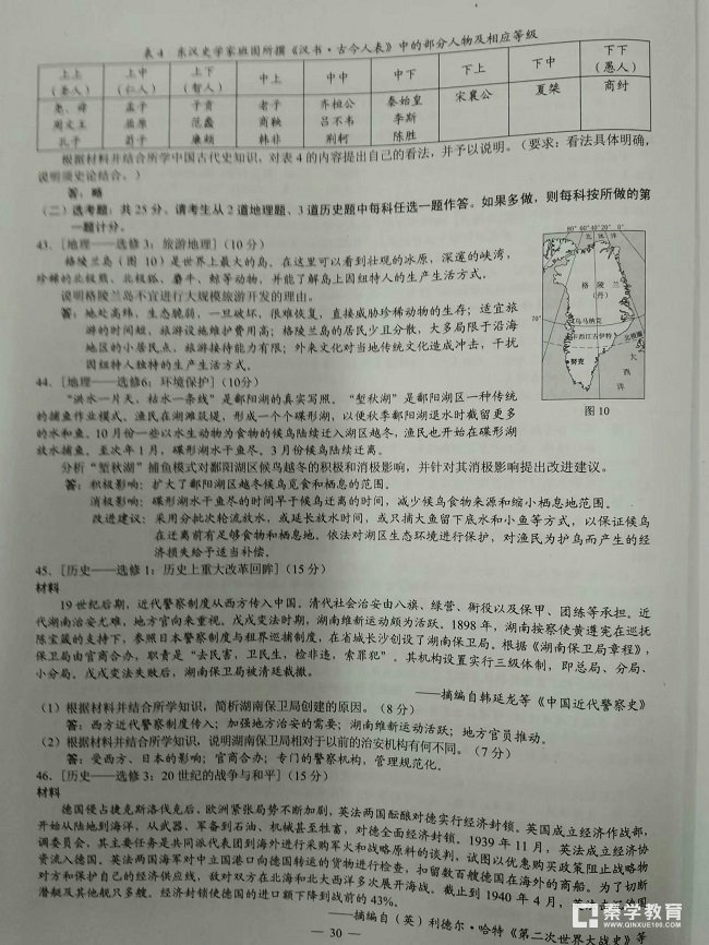 2018年高考全国三卷文综真题+答案解析